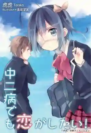 Descargar Chuunibyou demo Koi ga Shitai! Ren OVA [Mega-Mf] [01/01] completo
