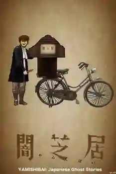 Descargar Yami Shibai [Mega – MediaFire][13/13] completo